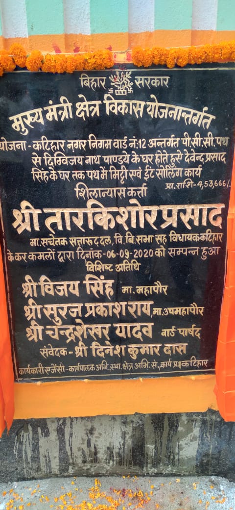 tarkishorepd's tweet photo. कटिहार नगर के वार्ड नं12 अंतर्��त महंतनगर में मुख्यमंत्री क्षेत्र विकास योजनान्तर्गत पीसीसी पथ से दिग्विजय नाथ पांडेय के घर होते हुए देवेंद्र प्रसाद सिंह के घर तक मिट्टी भराई एवं इट सोलिंग का निर्माण कार्य का शिलान्यास किया ।
"भाजपा पर भरोसा है"
#DevelopingKatihar #DevelopingBihar https://t.co/fYDUgKzqLw