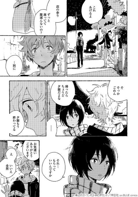 『海辺のエトランゼ』/紀伊カンナ(4/12) 