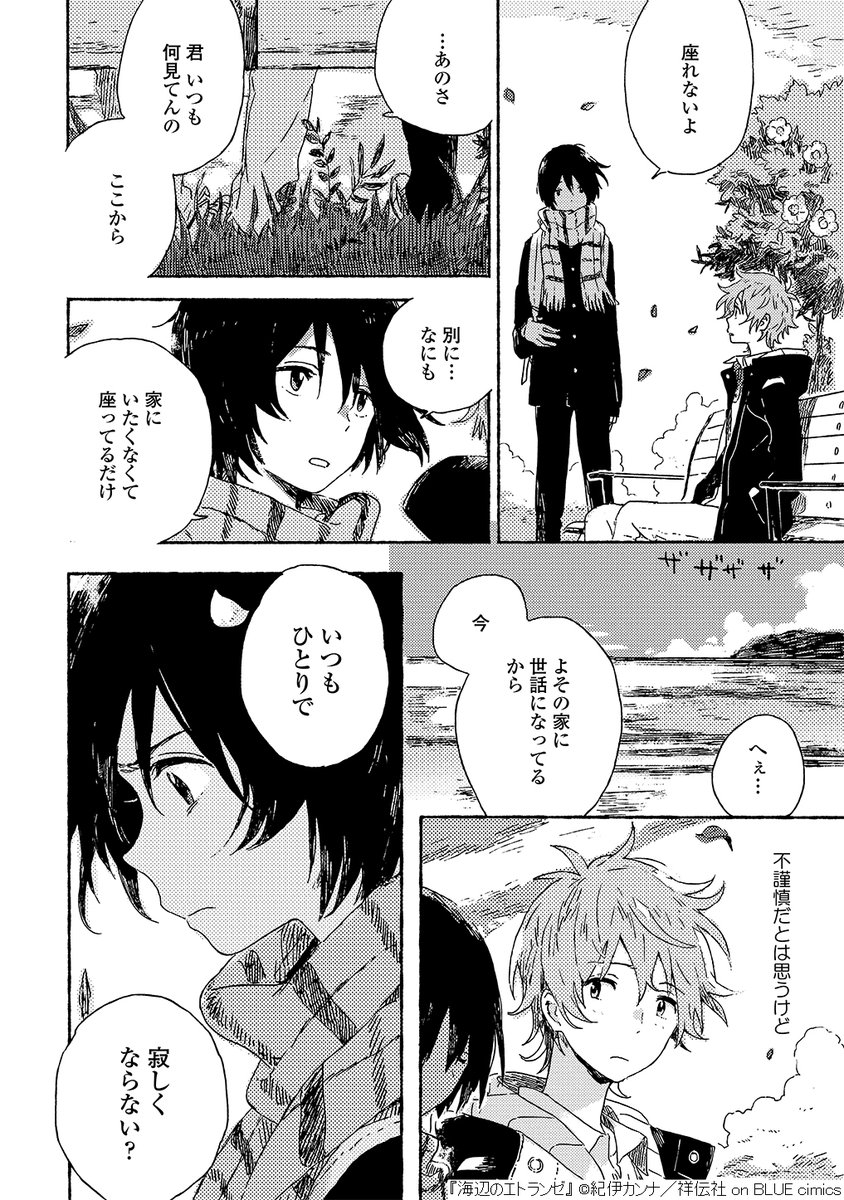 『海辺のエトランゼ』/紀伊カンナ(4/12) 