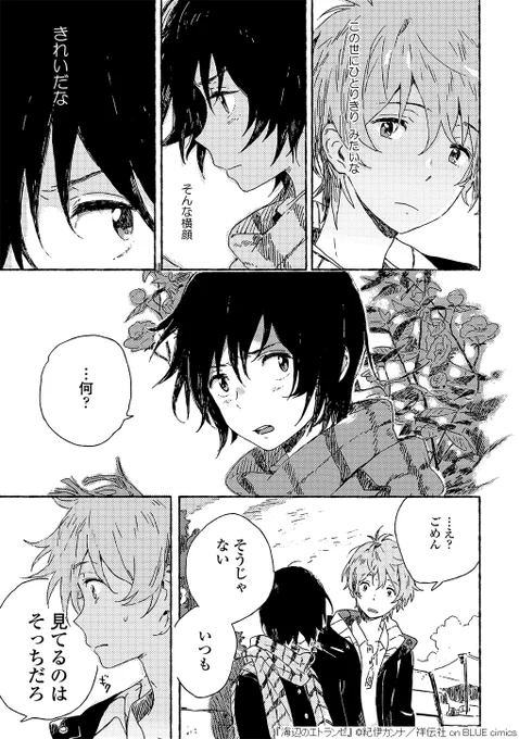 『海辺のエトランゼ』/紀伊カンナ(5/12) 