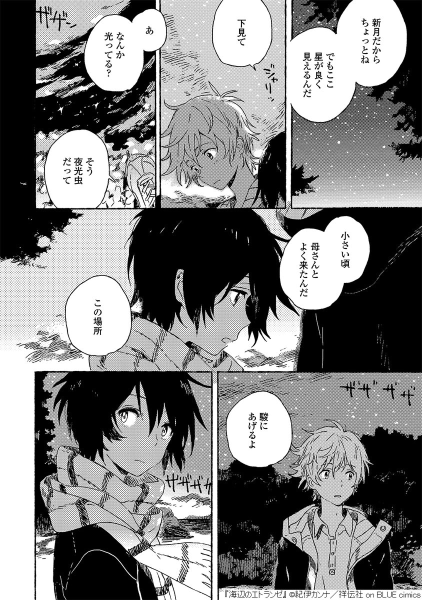 『海辺のエトランゼ』/紀伊カンナ(8/12) 