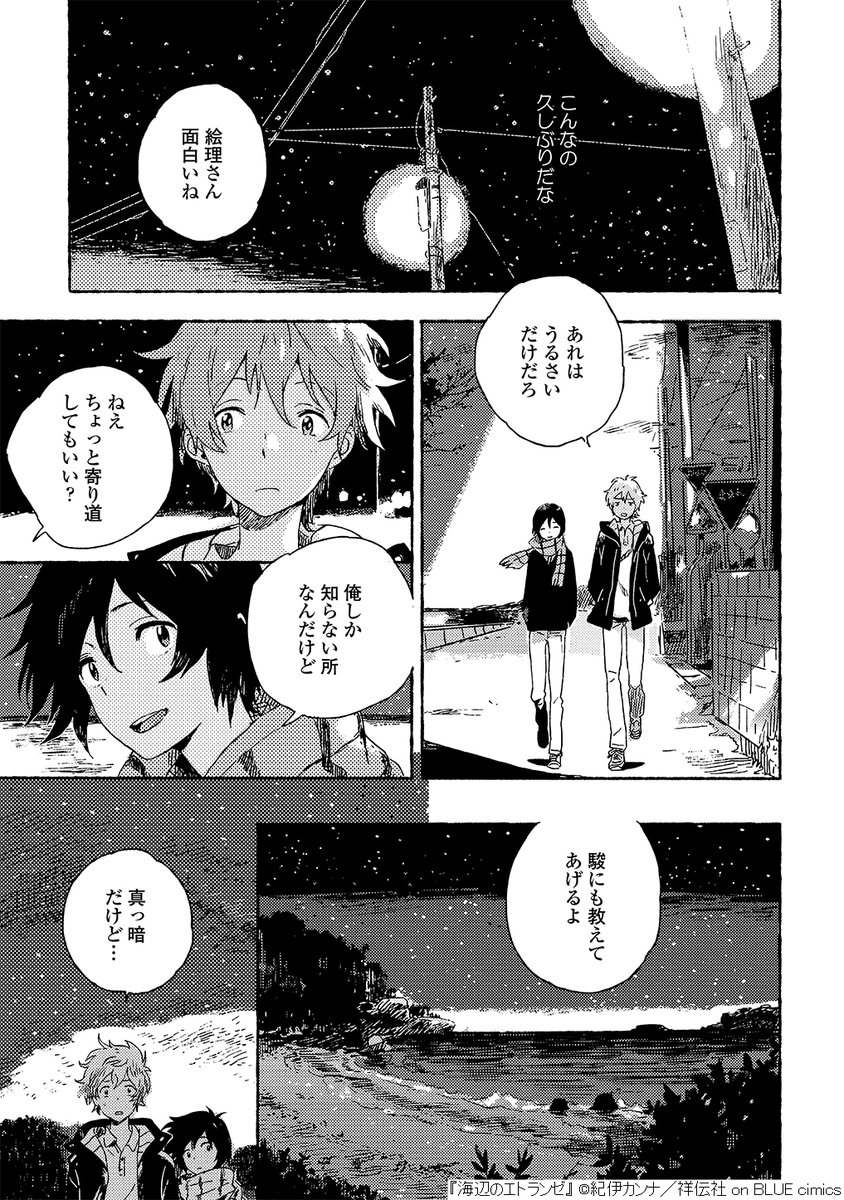 『海辺のエトランゼ』/紀伊カンナ(8/12) 