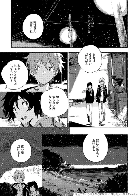 『海辺のエトランゼ』/紀伊カンナ(8/12) 