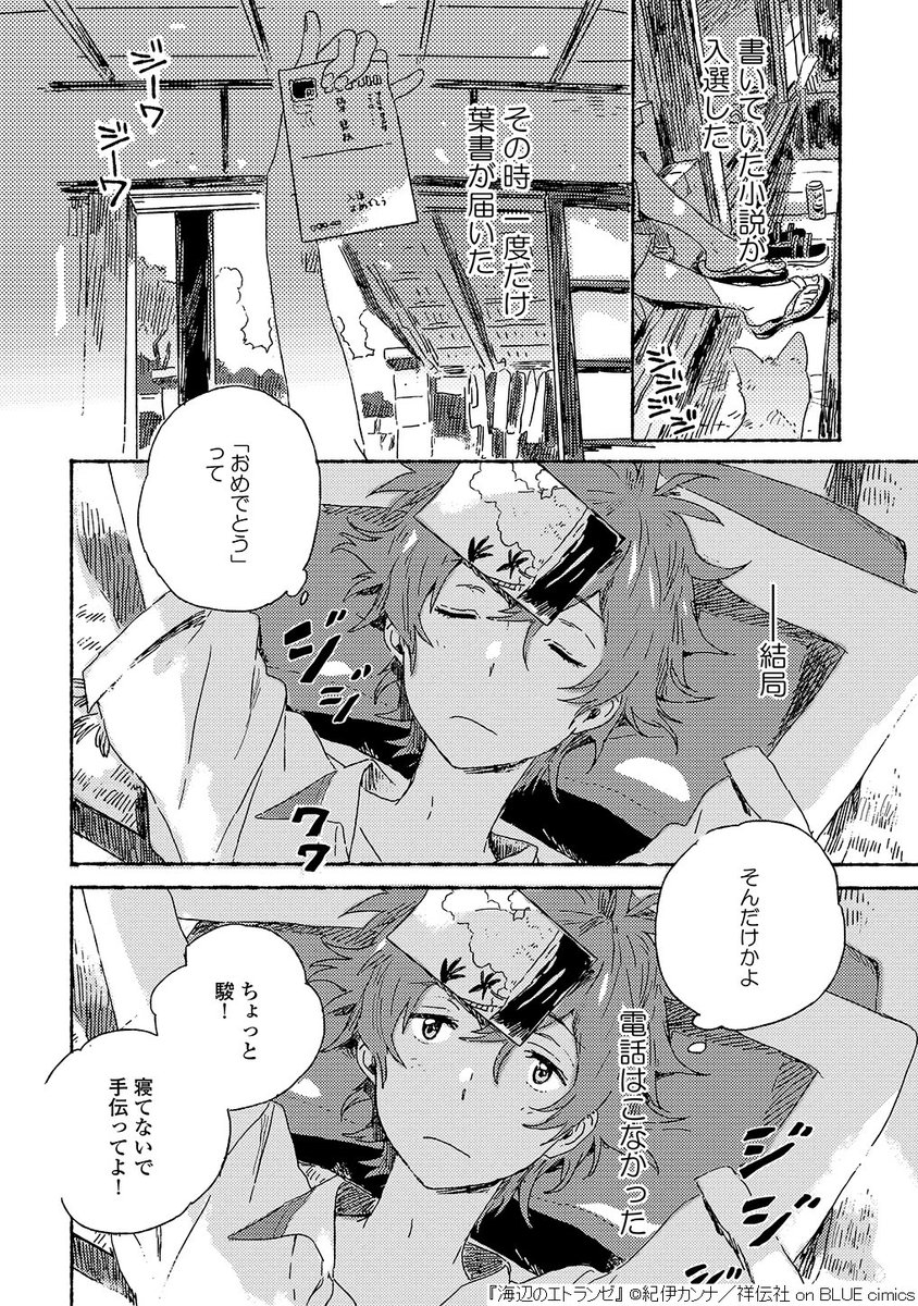 『海辺のエトランゼ』/紀伊カンナ(9/12) 