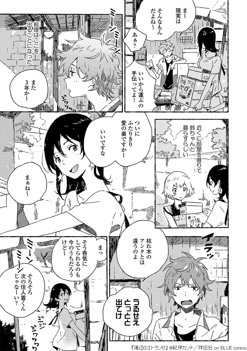 『海辺のエトランゼ』/紀伊カンナ(9/12) 
