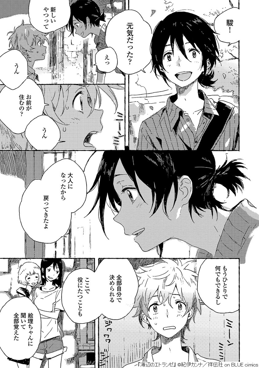 『海辺のエトランゼ』/紀伊カンナ(10/12) 