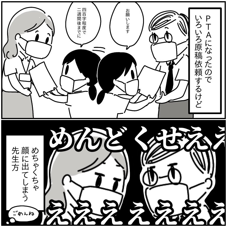 先生も保護者もまあまあしんどいPTAの広報誌制作。
読んでくれてる人なんているんだろうか?と思いながら作ってる。 