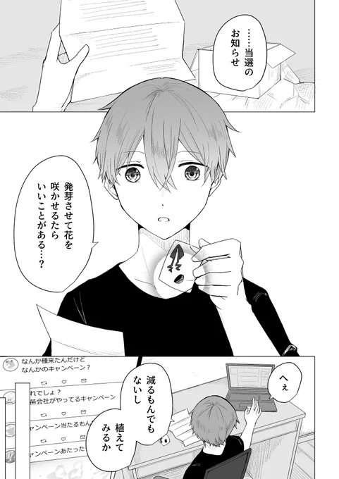 植物に侵食される話① 