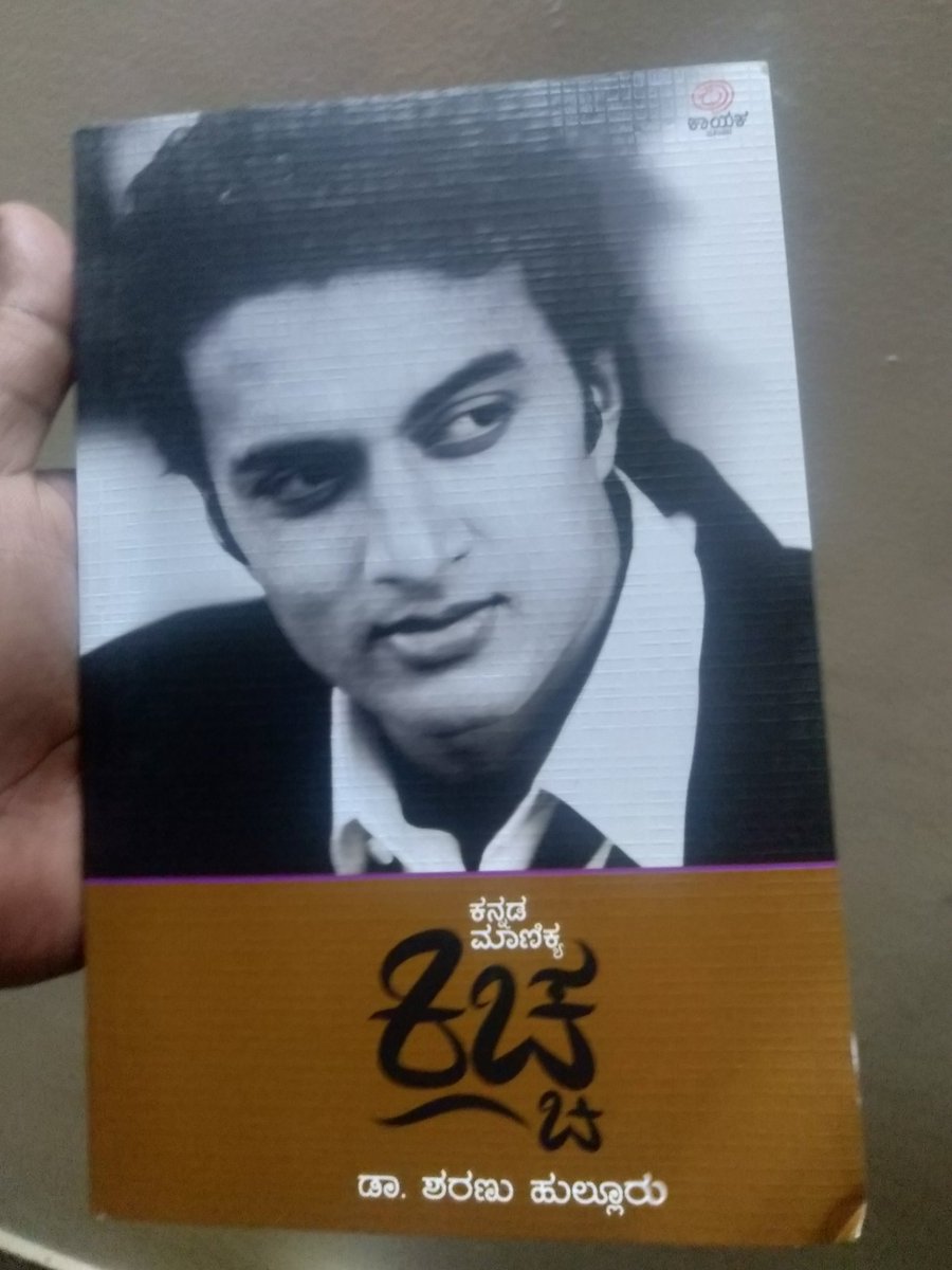ccFirstCopy's tweet photo. Look what just arrived, #Kichcha by @sharanuhullur1 sir.

Thank you sir for the quick delivery...We still haven't started to read but we cudnt stop noticing some beautiful photos of @KicchaSudeep with family and friends..

#KicchaSudeep #kichchasudeep #Sudeep #Phantom #Biography https://t.co/uWGhTiiXbm