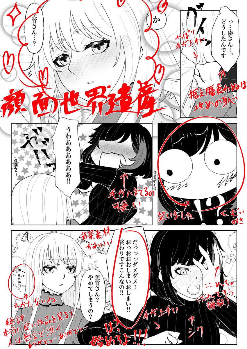 【悲報】ニコ動世代オタク喜助、人様からいただいた漫画に全力で赤文字を暴れさせる(どこが素晴らしいかポイント書いてたりするのでそういう所も見てください) https://t.co/ouKx5xiyBZ 