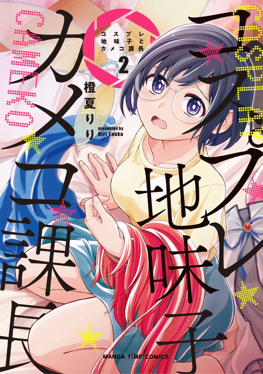 コスプレ地味子がイベント会場で上司にめっちゃ撮られる話(4/4) 
最後まで見てくださってありがとうございます! 