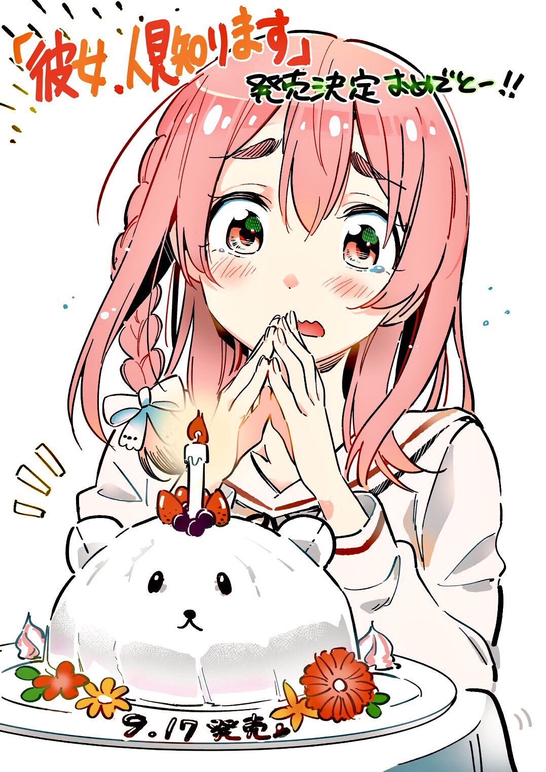 木南ユカ ちょっと遅れちゃったけど スピンオフ単行本化のお祝いイラスト かいてみました 彼女 人見知ります 1巻 9 17発売です よろしくお願いします かのかり 彼女人見知ります T Co U3fkrgp5xn Twitter