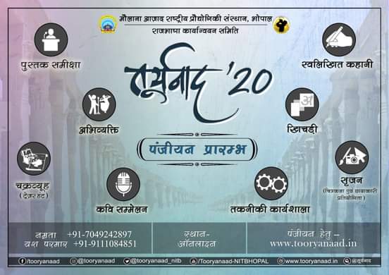 tooryanaad_nitb's tweet photo. "तूर्यनाद'20"

भारत के किसी भी तकनीकी शिक्षण संस्थान में  आयोजित होने वाला सबसे बड़ा हिन्दी महोत्सव 'तूर्यनाद' इस वर्ष ऑनलाइन माध्यमों से होने जा रहा है जिसके लिए पंजीयन प्रारम्भ हो चुके है।
अभी पंजीयन करें:-
https://t.co/bUAySmXYD7

#तूर्यनाद

@PriyankaJShukla 
@AwanishSharan https://t.co/0G7D375uSA