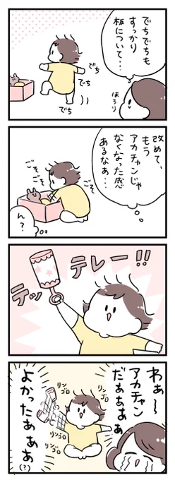謎の安堵 