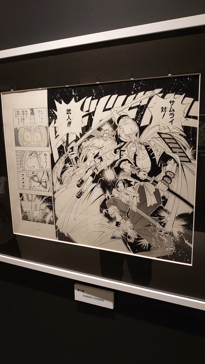 打ち合わせの帰りに偶然見かけたので、シャーマンキング展行ってきた!もうめちゃ最高だった!ベタがほんとかっこいい。 