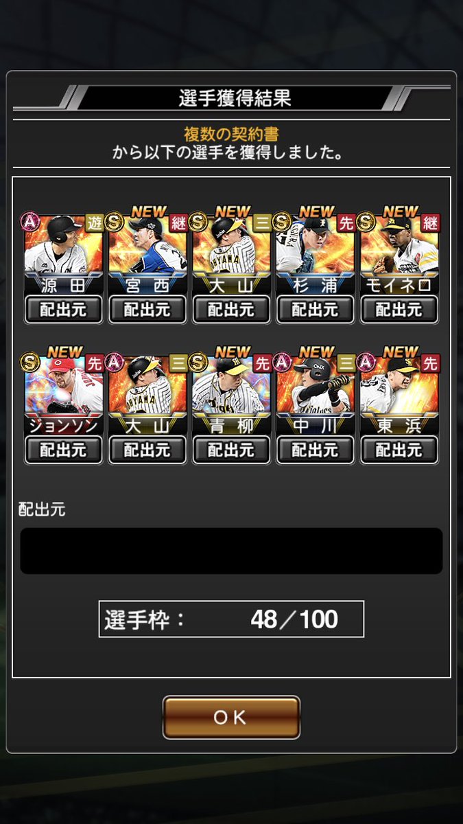 RbRavens's tweet photo. 質はともかくいっぱい当たったー。笑
#プロスピＡ https://t.co/ezO7eDANuS