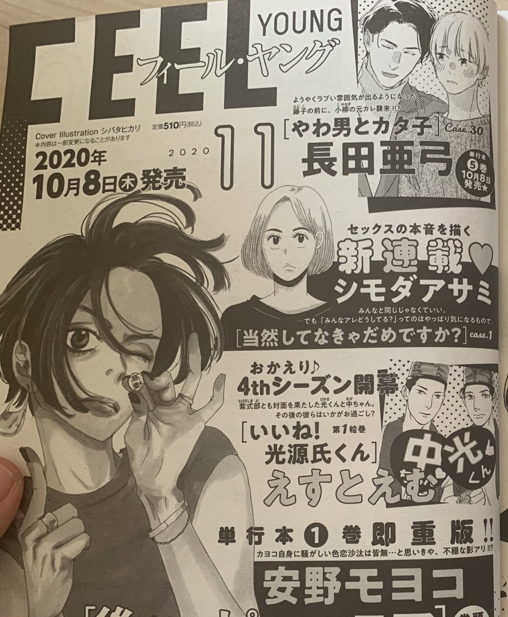 今日発売のフィールヤングに11月号からから始まる新連載の予告が載ってます。5年ぶりのフィールヤングです☺️ 