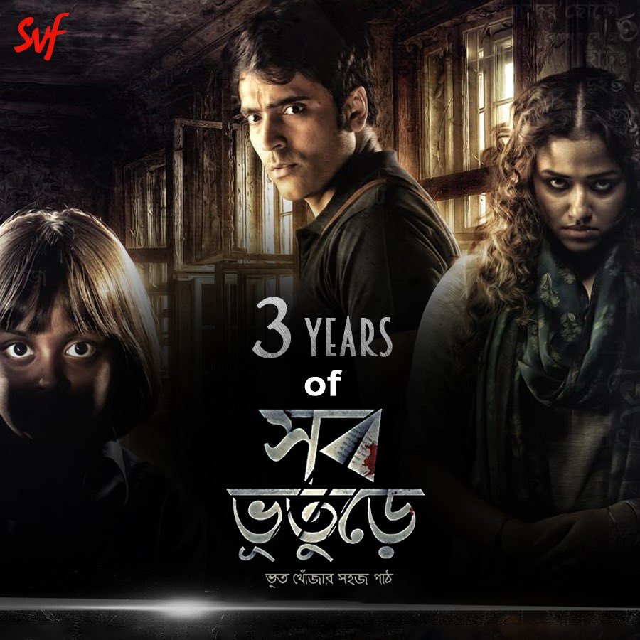 Birsa Dasgupta (@birsadasgupta) on Twitter photo āϝāϤ āϤāϰā§āĻ āϏāĻžāĻāĻžāĻ, āϤāĻŦā§ āϤāĻžāϰāĻž āĻāĻā§āĨ¤
Celebrating 3 years of #ShobBhooturey
<a href="/itsmeabir/">Abir Chatterjee</a> <a href="/sohinisarkar01/">Sohini Sarkar</a> <a href="/GairikSarkar/">Gairik Sarkar</a> <a href="/SVFsocial/">SVF</a> āϝāϤ āϤāϰā§āĻ āϏāĻžāĻāĻžāĻ, āϤāĻŦā§ āϤāĻžāϰāĻž āĻāĻā§āĨ¤
Celebrating 3 years of #ShobBhooturey
<a href="/itsmeabir/">Abir Chatterjee</a> <a href="/sohinisarkar01/">Sohini Sarkar</a> <a href="/GairikSarkar/">Gairik Sarkar</a> <a href="/SVFsocial/">SVF</a>