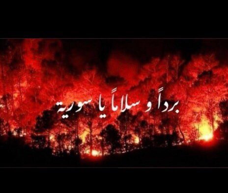 a_elgadi's tweet photo. The wrath of fire on one hand, the wrath of water on the other #السودان_فيضان2020 #سوريا_تحترق https://t.co/xGJBILIzMN
