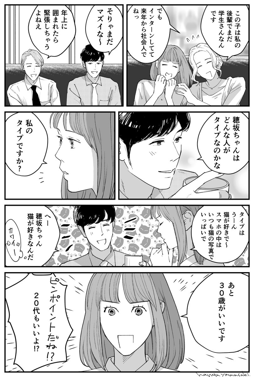 【うちの上司と付き合いたい13】(1/2)
 #うちの上司と付き合いたい #うちの上司は見た目がいい #創作漫画 