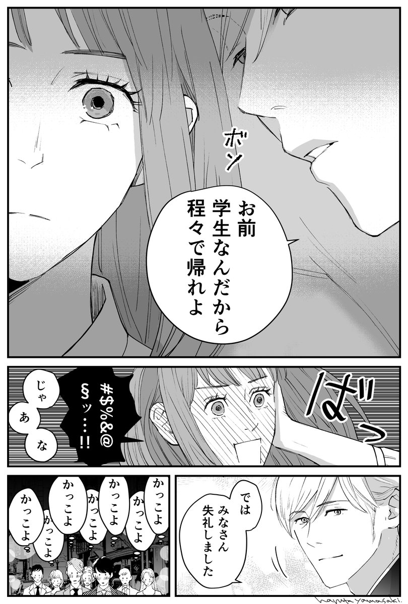 【うちの上司と付き合いたい13】(2/2)
 #うちの上司と付き合いたい #うちの上司は見た目がいい #創作漫画 