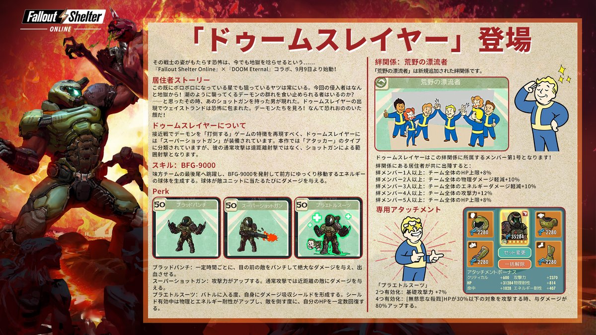 Falloutshelteronlinejp Lucky7 明日から終末コラボ始動 早速ドゥームスレイヤーの詳細情報を確認しましょう 特典がもらえる事前予約も今日が最終日となります 本コラボキャラクターは期間限定ガチャ ドゥーム降臨 でしか獲得できません