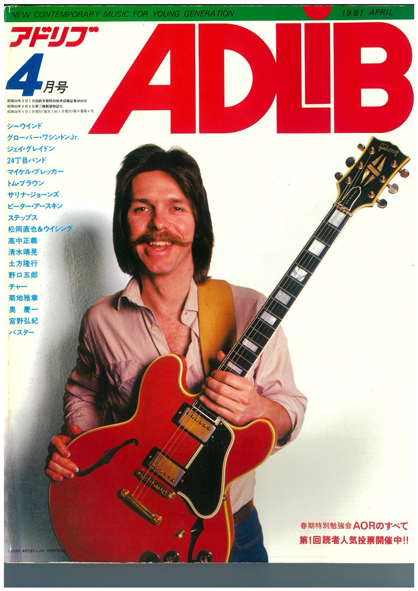 JAY GRAYDON #ジェイ・グレイドン ADLIB1981年4月号インタビュー。#AOR