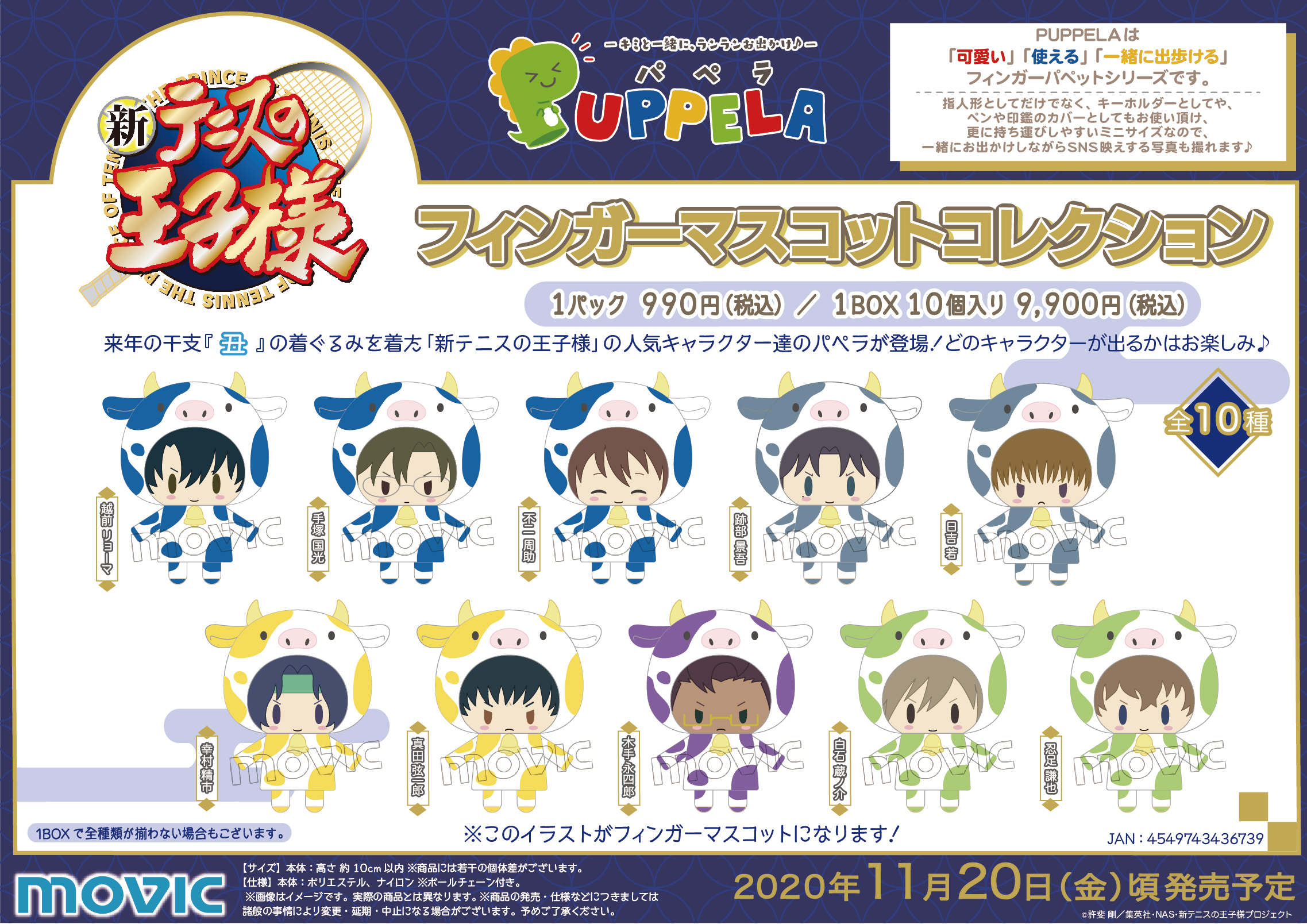 アニメ 新テニスの王子様 公式 新商品情報 ムービックよりpuppela パペラ フィンガーマスコットコレクション 干支 丑 Ver が発売 来年の干支 丑 の着ぐるみを来たキャラたちの可愛いフィンガーマスコットです 詳細はこちら T Co