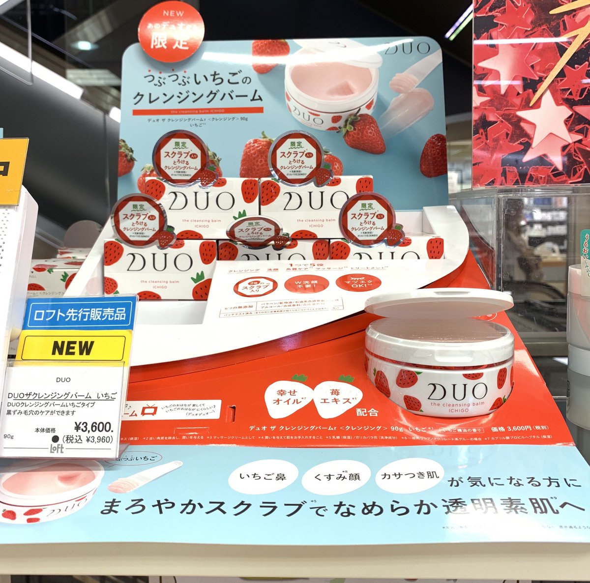 RT @LOFT_IKEBUKURO: ✨✨新商品登場✨✨ ♪クレンジングバームDUO