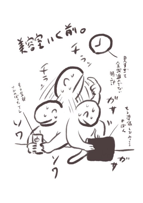 いってきます💇‍♀️✨ 
