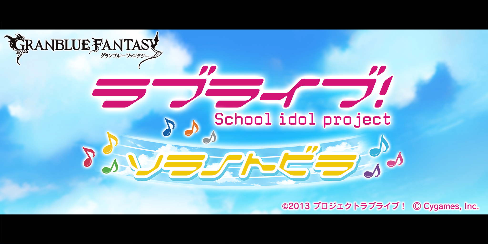 グランブルーファンタジー グランブルーファンタジー サイドストーリーに ラブライブ ソラノトビラ が追加 サイドストーリー をクリアしてキャラクターを仲間にしたり 限定装備やアイテムをゲットしよう 詳しくはゲーム内のお知らせをご確認下さい グランブルーファンタジー グランブルーファンタジー サイドストーリーに ラブライブ ソラノトビラ が追加 サイドストーリー をクリアしてキャラクターを仲間にしたり 限定装備やアイテムをゲットしよう 詳しくはゲーム内のお知らせをご確認下さい