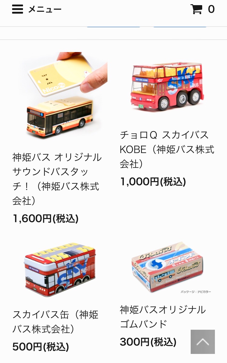 神姫バス 公式 On Twitter 神姫バスオリジナルグッズの販売ページはご存知ですか おうち時間の遊びや かわいいインテリアとしてもご活用していただけます Https T Co 4efkuhckdr 神姫バス バスびと Com 巣ごもりグッズ スカイバス神戸 Https T Co