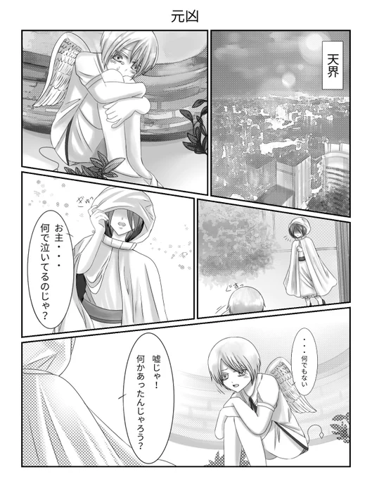 元凶(1/2)
#オリジナル漫画 #漫画 