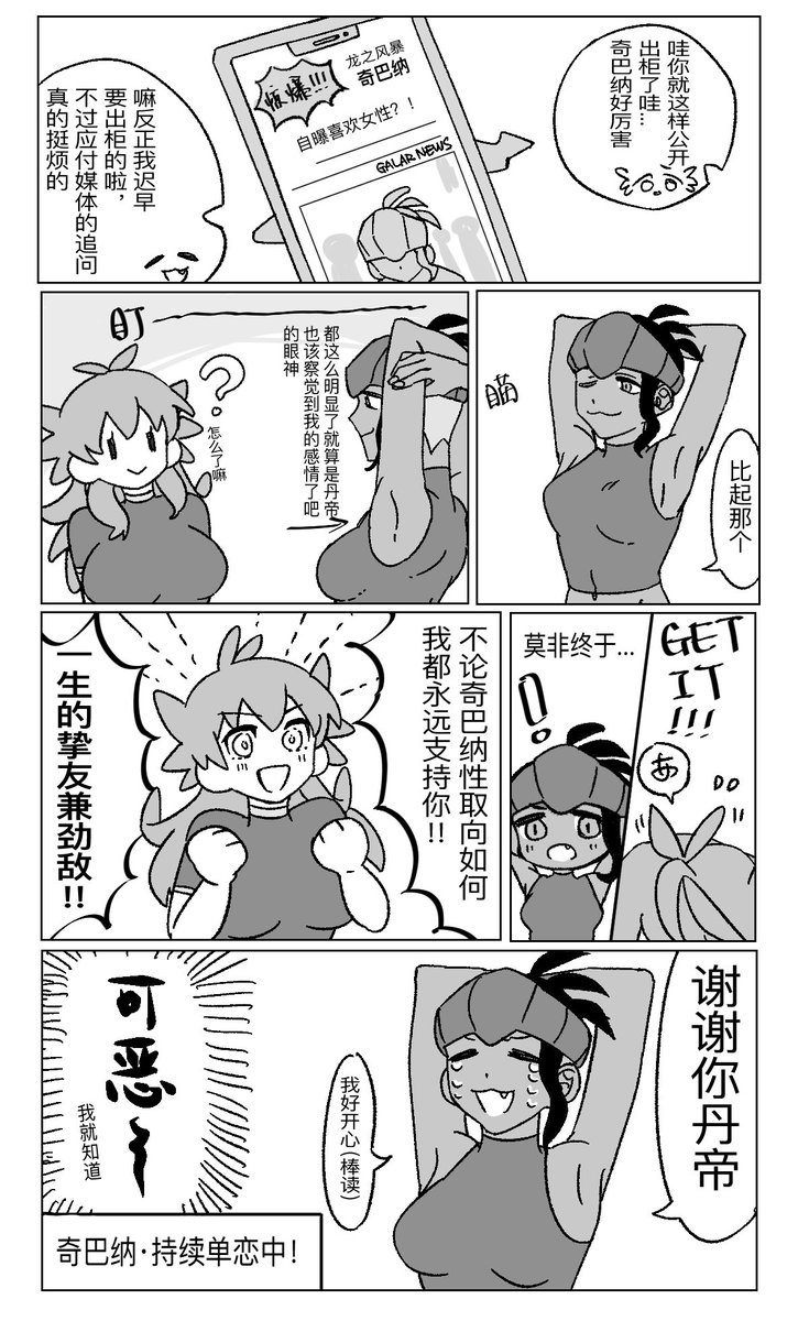 爆发流on Twitter キバダン両片思のkbdn百合漫画です中國語注意翻译器也不知道怎么翻 就这样吧english Version Is In Comment If Anyone Needs