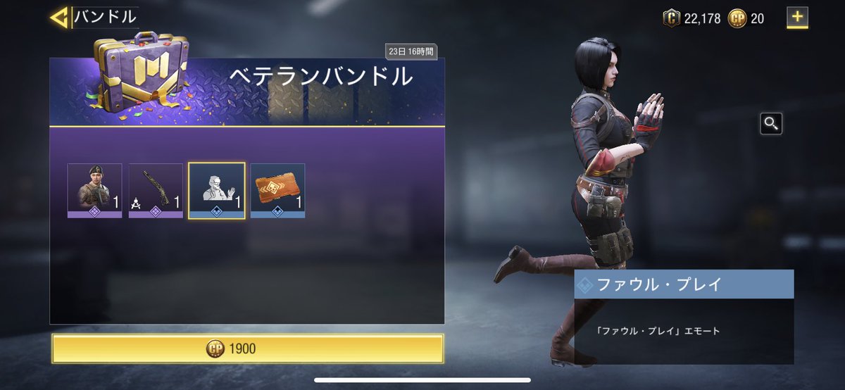 The Dv夫bot Codモバイル メインで韓国人が入ってるバンドルに同梱してるエモートの名前が ファウル プレイなの笑ったwwwwwwwww皮肉利かせすぎでしょ運営wwwwwwwwwwww Codモバイル