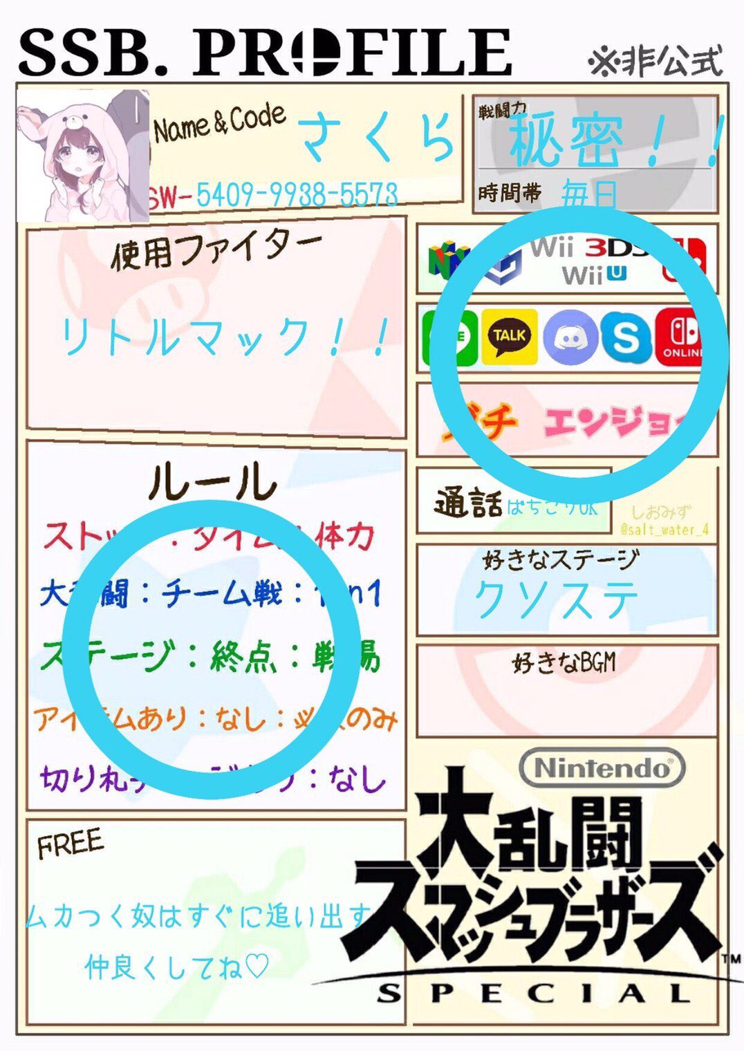 さくら スマブラグループメンバー募集 現在2名 主はクソ雑魚なので ガチ勢お断りです 色んなルールでワイワイ遊びたいです スマブラ女子 スマブラエンジョイ勢 通話グル スマブラsp T Co Qsrykjnquf Twitter