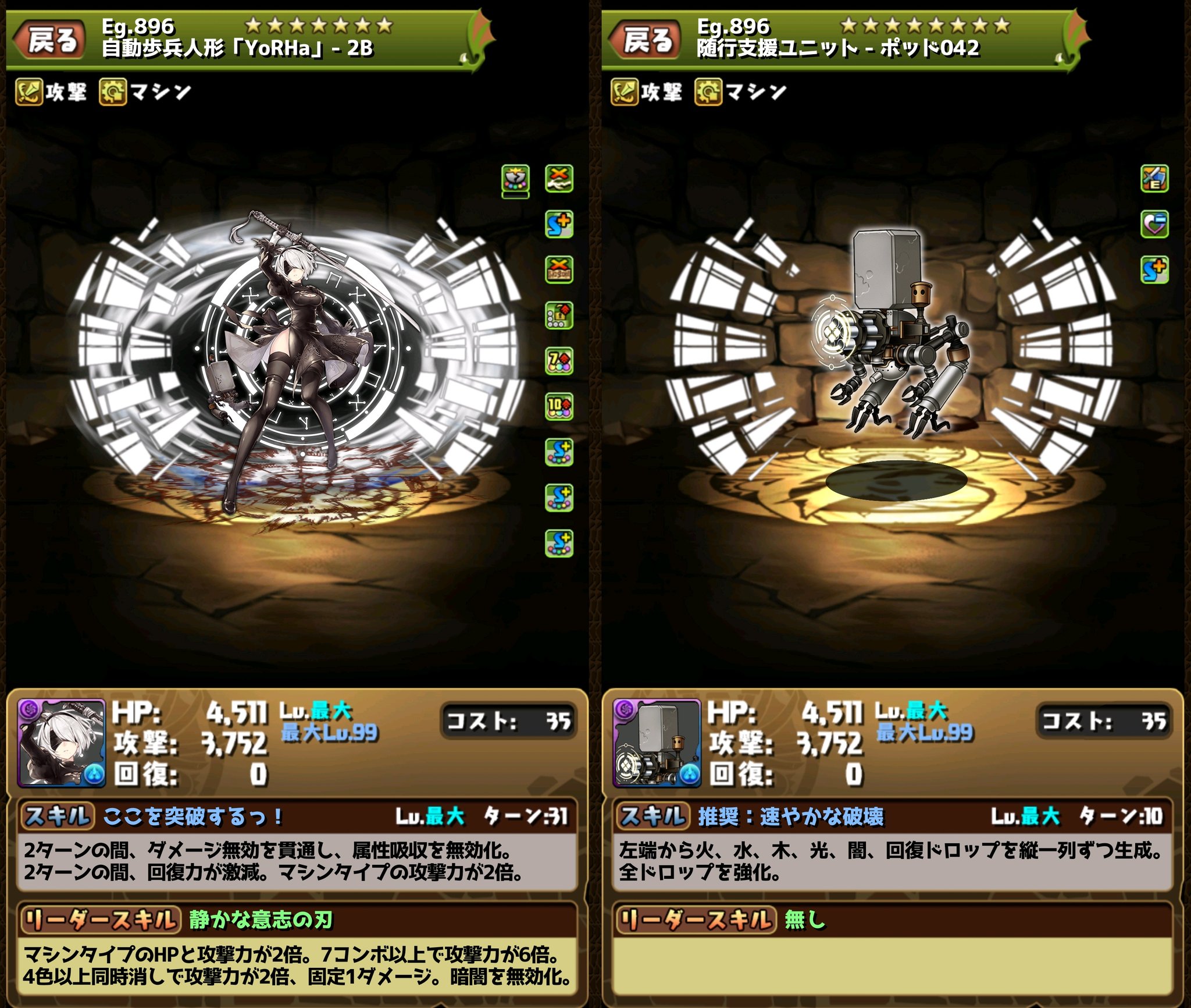 㿟鷺の抜け殻 パズドラ ニーアオートマタ パズドラでこんなにちゃんと加工したのはだいぶ久しぶりなので良ければ見てってください 多色で リーダーとフレンドでペアになれる火力の2bとサポートの9s 単色で無効貫通と7強の超火力のa2を作成してみ