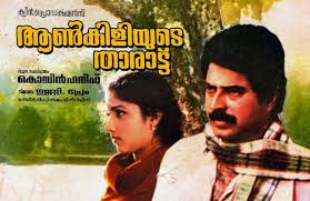 1987: Aankiliyude Tharattu. This has Mammooty, Revathi and heartthrob Rehman, dir. by Cochin Haneefa. Haneefa is remembered for his comic roles, but the man was so much more. The movie is about an extra-marital affair, which ends in murder. The movie is on YouTube.