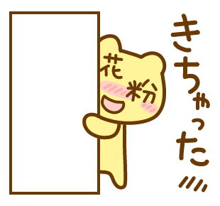 ところで今日めっちゃのど痛いんだけども、最近微妙に頭も痛いし、これってもしかして秋花粉始まってる?
気圧のせいかと思ってたけども花粉?花粉なの? 