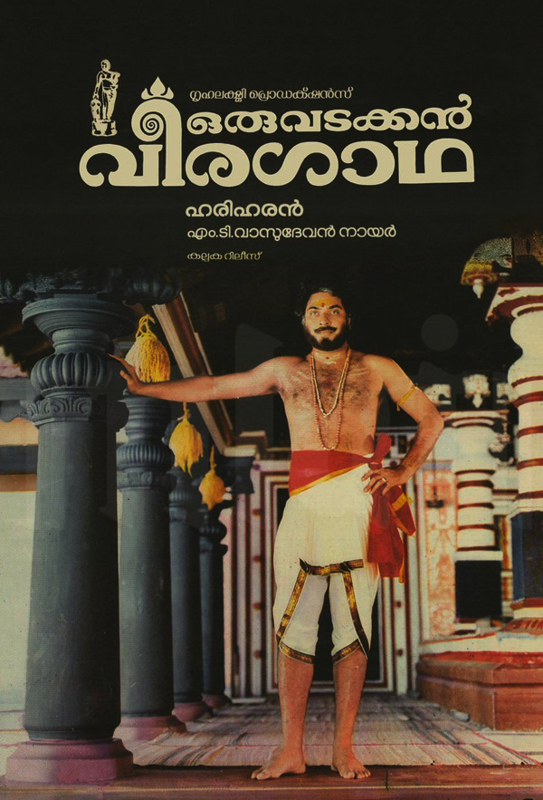 Then in 1989 came Oru Vadakkan Veeragatha, dir. by Hariharan, written by MT Vasudevan Nair. This epic historical tragedy is based on a ballad from north Malabar. This movie along with Adoor Gopalakrishanan’s Mathilukal in the same year got him his first National Award.