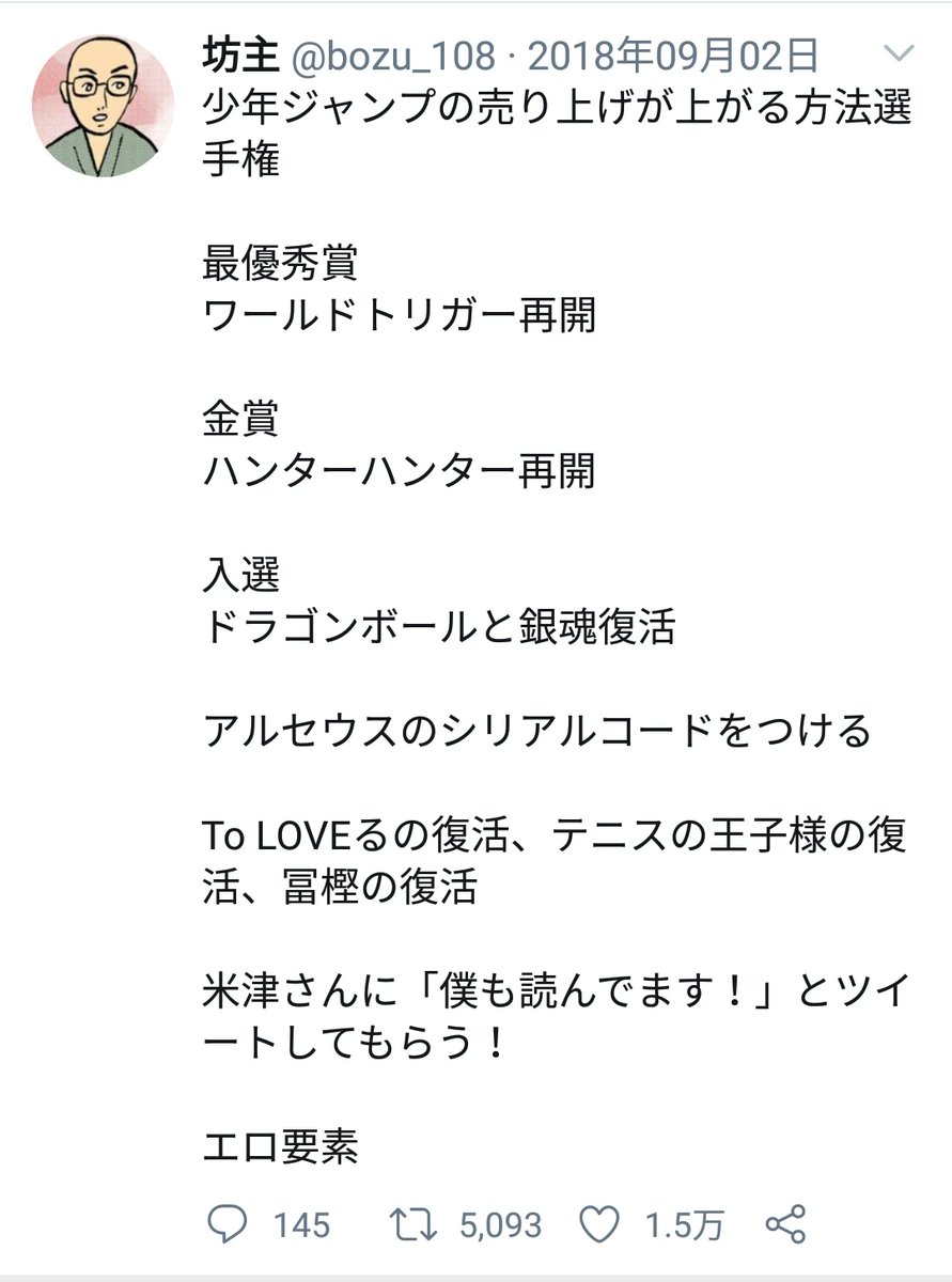 はた 3 第二期楽しみ 奇行というか 坊主さんの選手権アカウントで ジャンプの売上 をが上がる方法選手権 のツイートが上がったばかりの時にたまたま遭遇して何気なく ワールドトリガー再開 とリプライして最優秀賞獲ったこと 選手権は