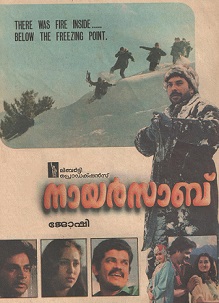 Again in 1989, there was the Army movie Nair Saab dir, by Joshiy. Based in Kashmir, this has comedy, drug smuggling, sale of ammunition to enemy state. Of course, Nair Saab aka Mammootty saves the day.The movie is on Youtube