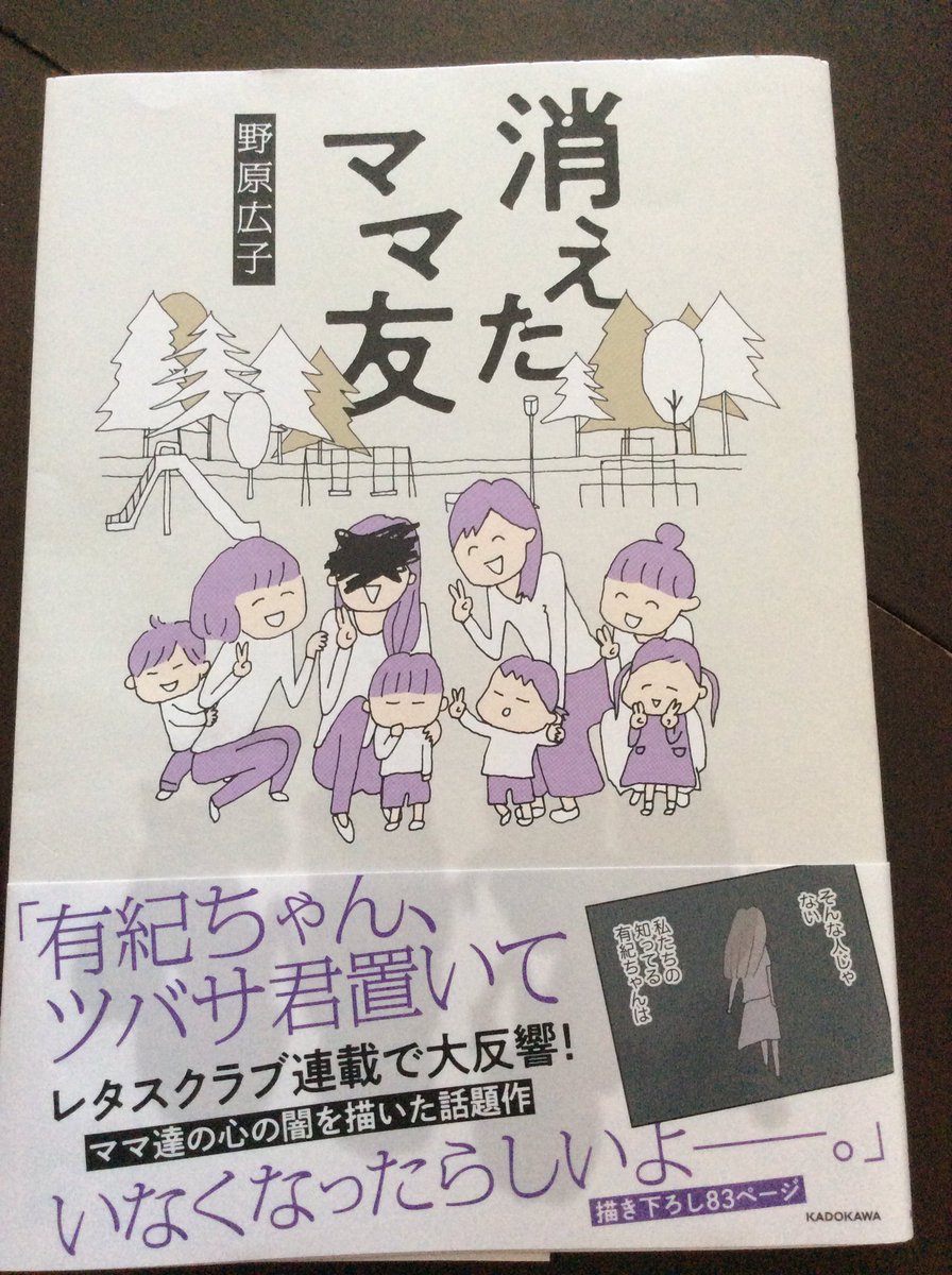 消え た ママ 友