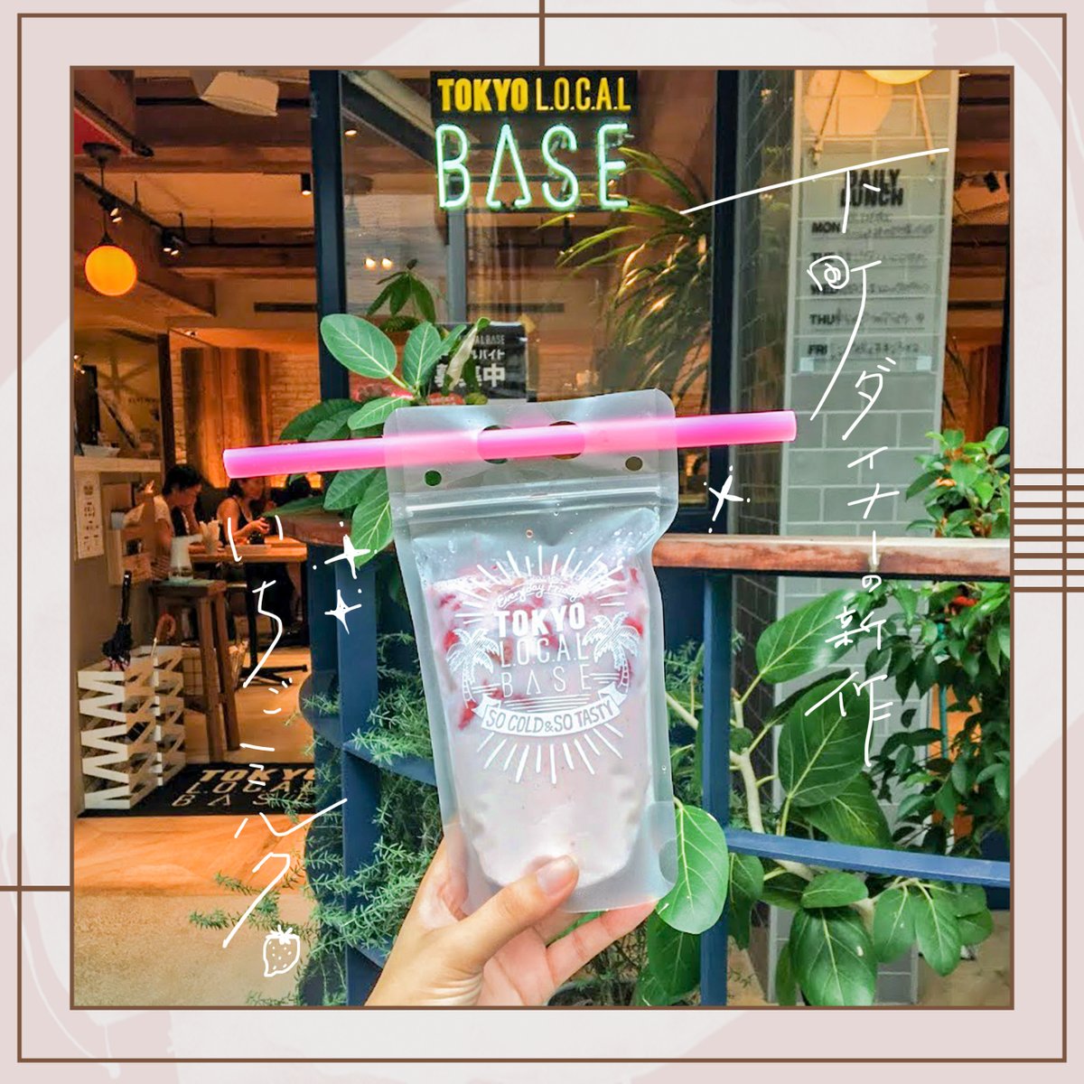 荒川区のおしゃれで美味しいお店たち。インスタにまとめてます→https://t.co/bNSf9DeQTH

個性的なお店がじわじわ増えてきてる。
荒川区の雰囲気が気に入って!って方もいれば「上野〜谷根千エリアで開業したかったけど家賃が...」って方も?wwでも街に根付いてらっしゃるから地元民としても嬉しい! 