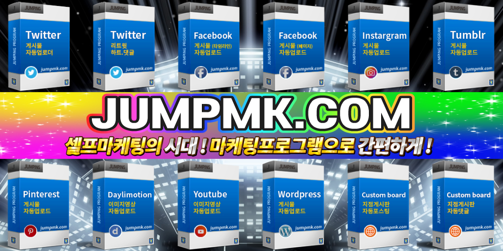 kX5wrICLtPZpp8j's tweet image. 👵 온라인마케팅의 모든것 📚
클릭 : jumpmk.com

마케팅프로그램을 찾는다면? 무료자동패치지원 #SNS마케팅프로그램 #동영상마케팅프로그램 #트위터홍보프로그램