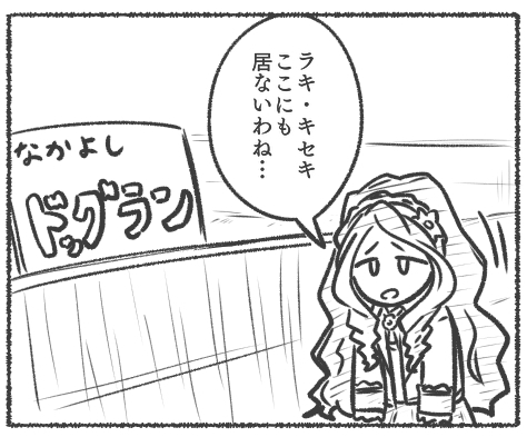 5～8
 #いいねの数だけ出す予定のない本の一コマ描く 