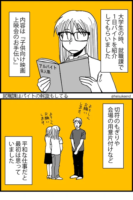 単発バイト色々やってた。これは子供映画上映会のもぎりをやった時の話。クレーム処理の極意?が描かれています。

#このタグを見た人はアルバイト歴を晒せ

こないだRTしたけどタグ便乗したかった。 (1/5) 