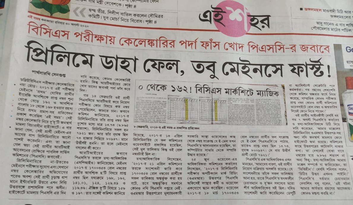 _s_k_jana's tweet photo. #SpeakUpForWBPSC  #SpeakUpForWBRecruitments 

Scam in WBCS exam

@DidiKeBolo    @BanglarGorboMB @MamataOfficial
@DrAmitMitra @MahuaMoitra @jdhankhar1 @derekobrienmp @narendramodi @DilipGhoshBJP @adhirrcinc @mishra_surjya @Swamy39 @ravishndtv @ndtvindia  @Zee24Ghanta @abpanandatv https://t.co/YkHDQ2x1y5