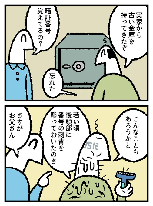4コマ お金の神様225話が更新されました。
https://t.co/Eo3EBZgcE3 