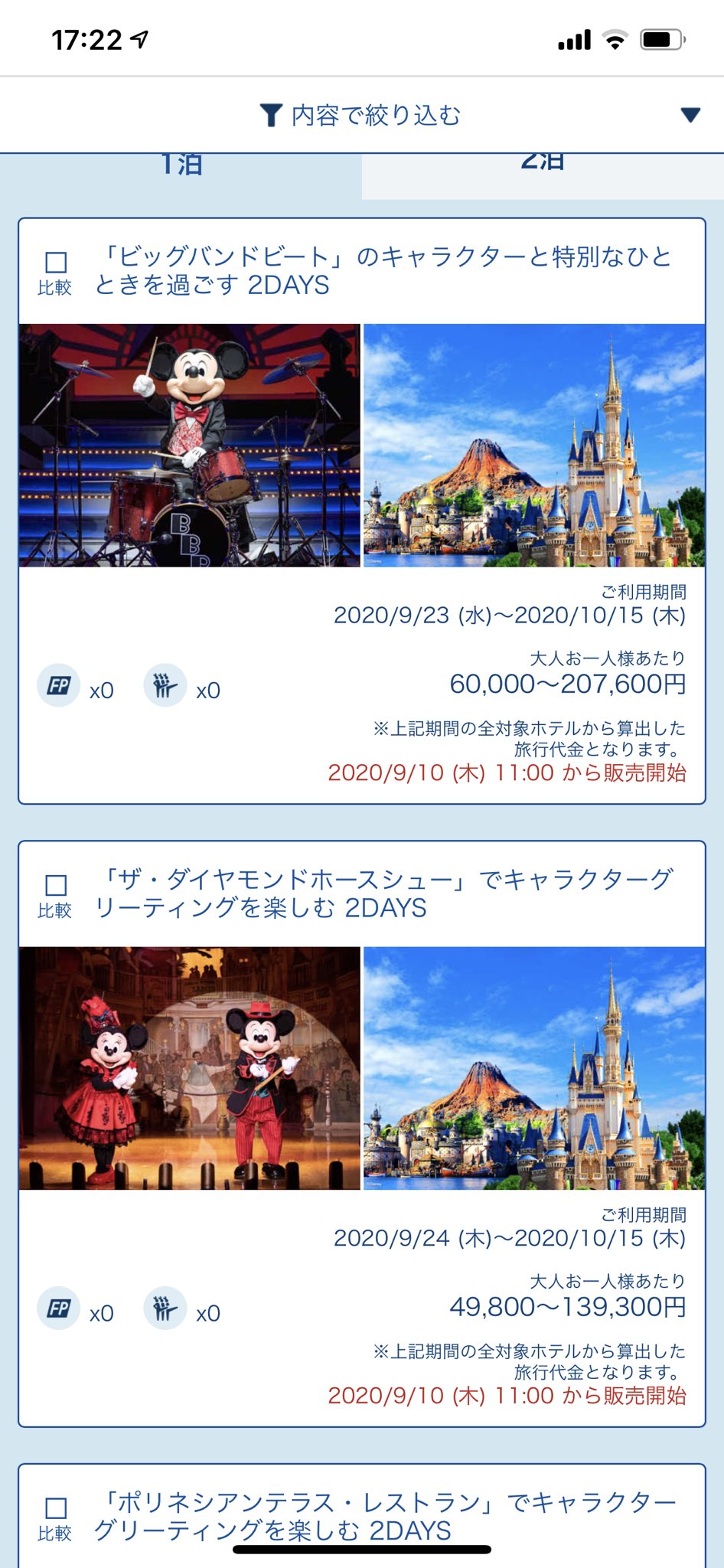 ディズニー予約 Twitter Search Twitter